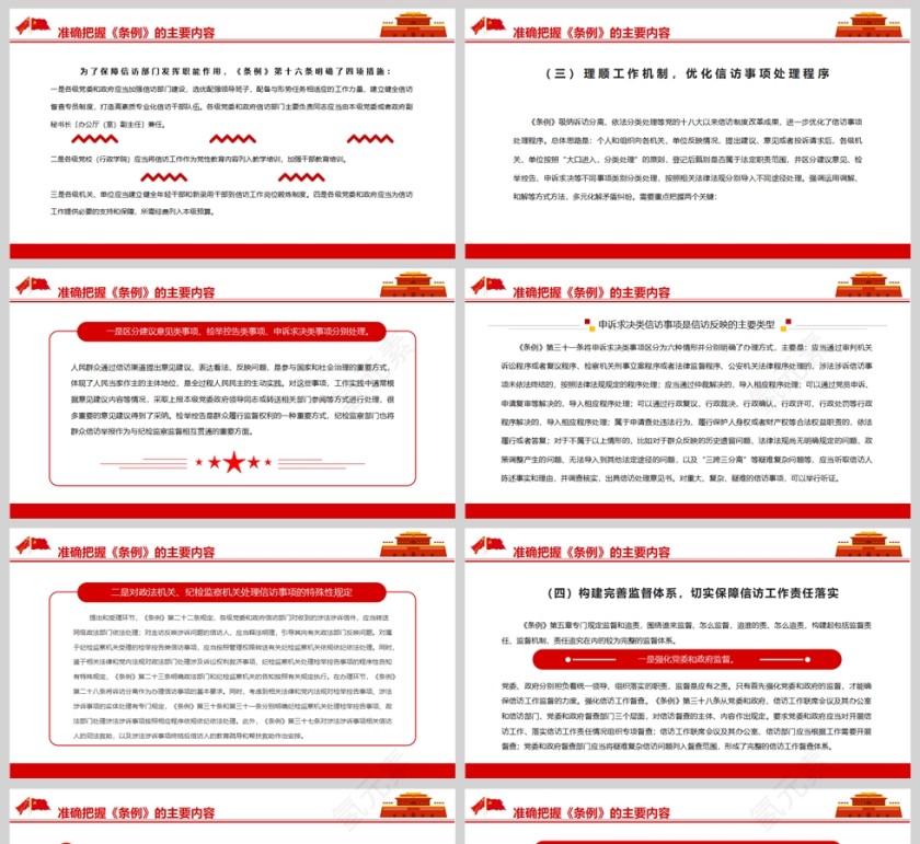 红色党政风深入学习贯彻信访工作条例PPT模板第5张