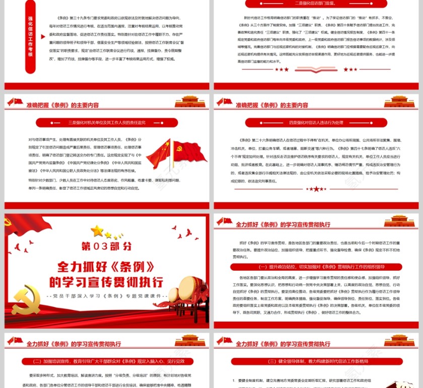 红色党政风深入学习贯彻信访工作条例PPT模板第6张