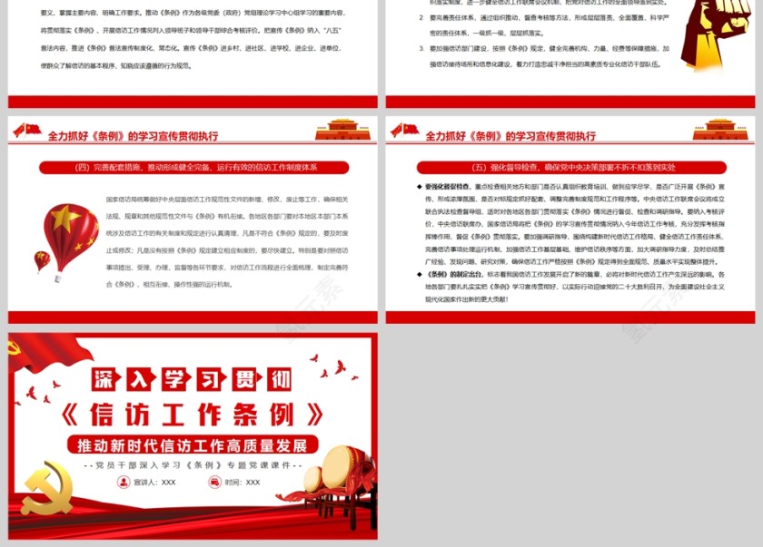 红色党政风深入学习贯彻信访工作条例PPT模板第7张