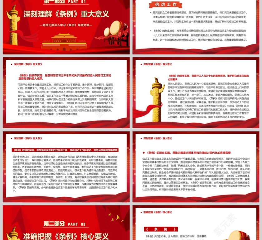 红色党政风开创新时代信访工作发展新局面PPT模板第2张