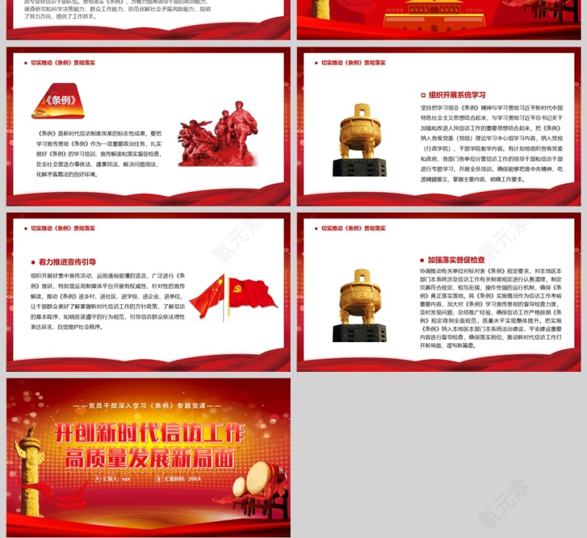 红色党政风开创新时代信访工作发展新局面PPT模板第4张