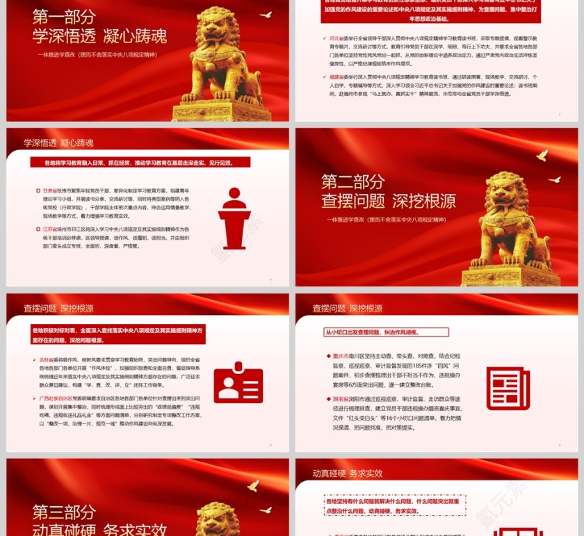 2025一体推进学查改（锲而不舍落实中央八项规定精神）各地扎实开展学习教育ppt第2张