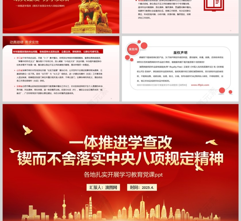 2025一体推进学查改（锲而不舍落实中央八项规定精神）各地扎实开展学习教育ppt第3张