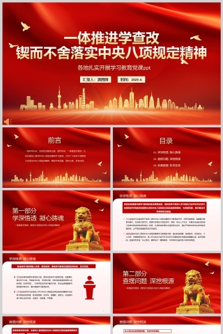 2025一体推进学查改（锲而不舍落实中央八项规定精神）各地扎实开展学习教育ppt