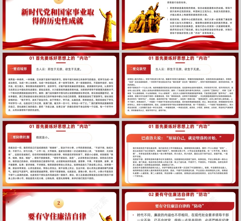 红色党建风廉政教育党政党课PPT模板第2张