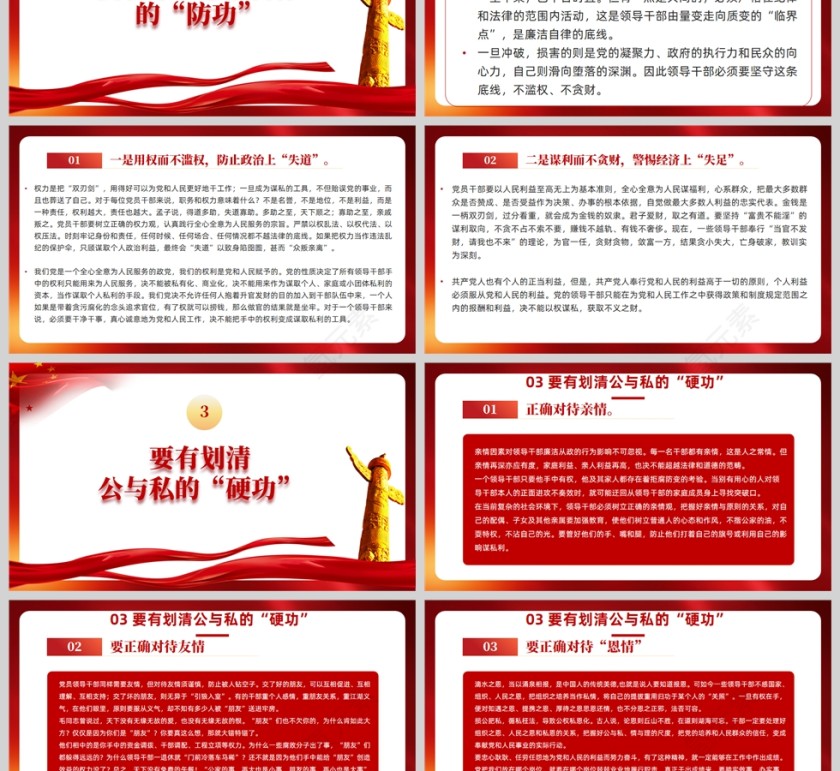 红色党建风廉政教育党政党课PPT模板第3张