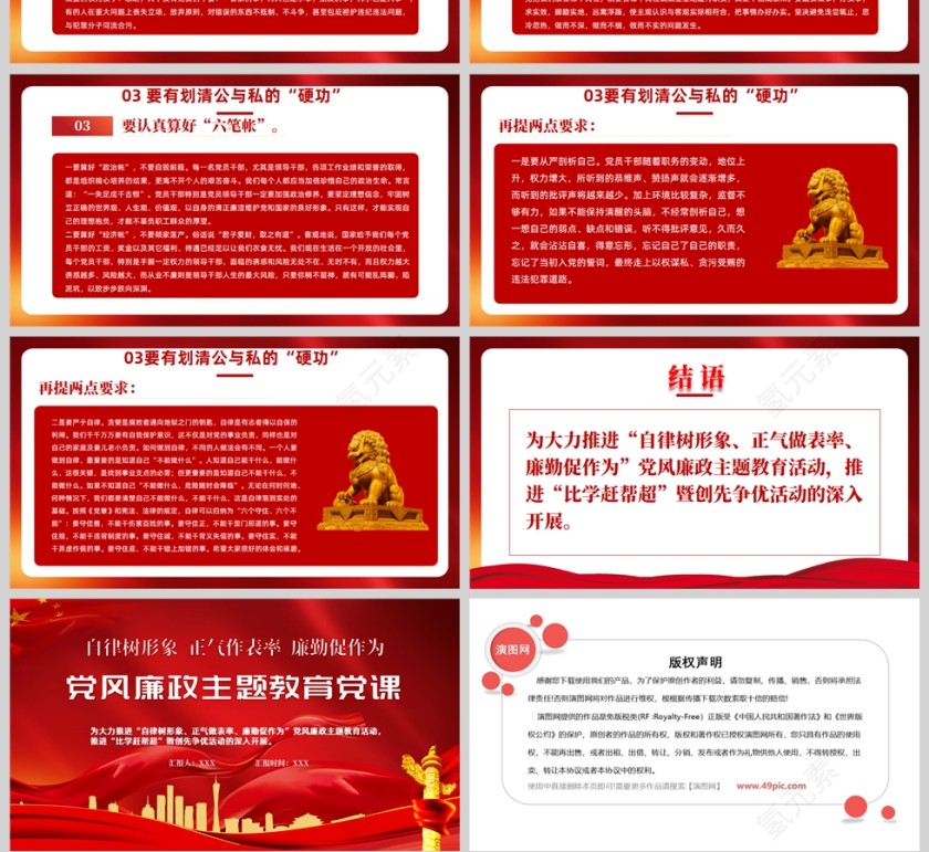 红色党建风廉政教育党政党课PPT模板第4张