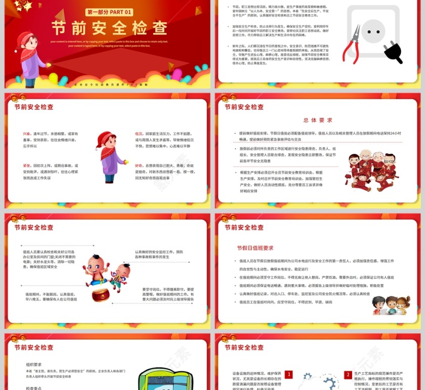 红色喜庆春节前安全教育企业安全培训课件PPT模板第2张