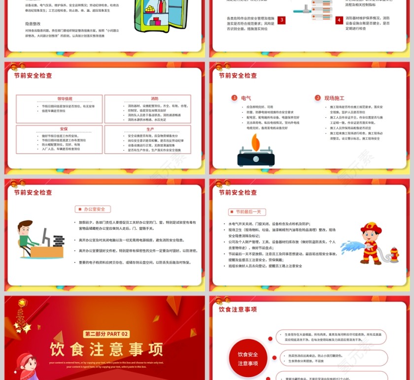 红色喜庆春节前安全教育企业安全培训课件PPT模板第3张