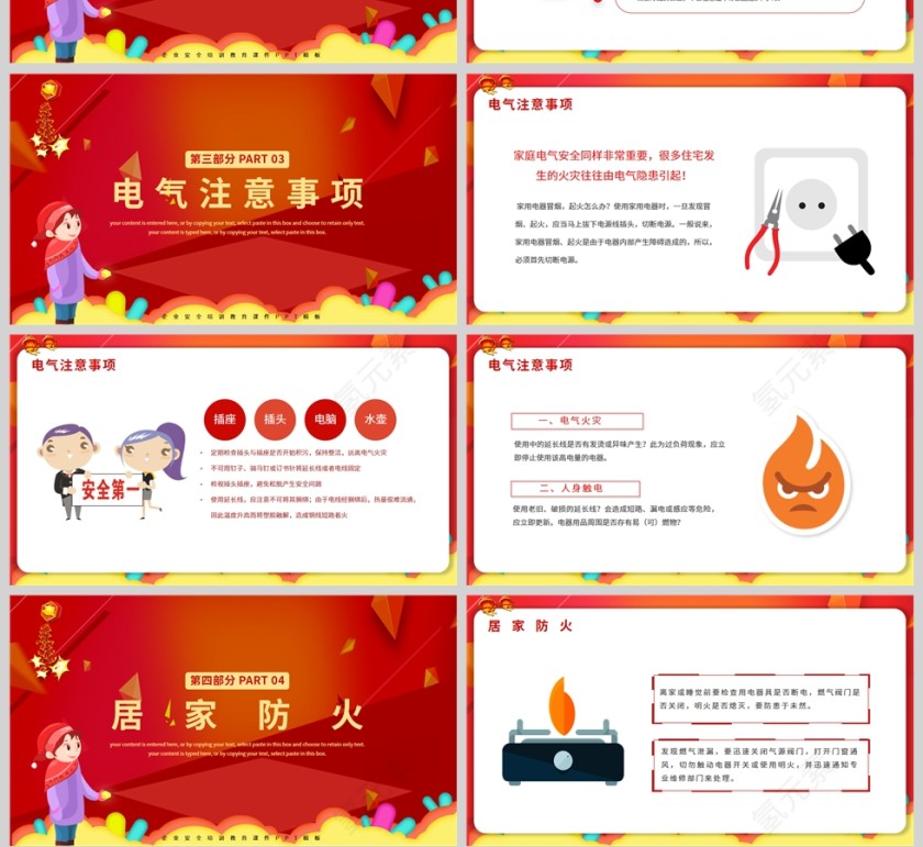 红色喜庆春节前安全教育企业安全培训课件PPT模板第4张