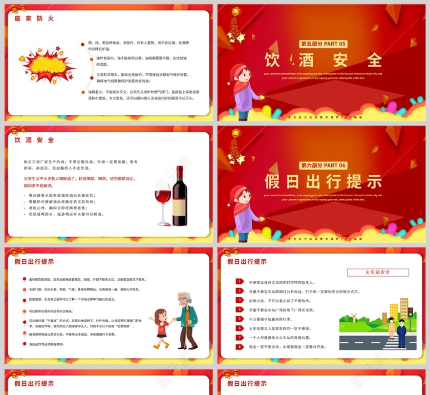 红色喜庆春节前安全教育企业安全培训课件PPT模板第5张