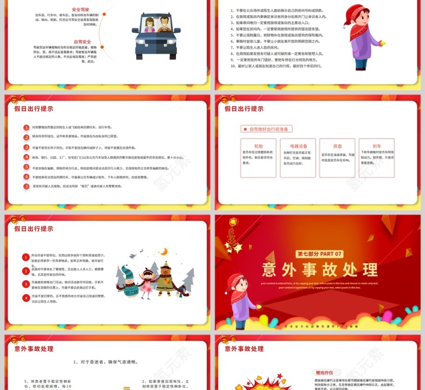 红色喜庆春节前安全教育企业安全培训课件PPT模板第6张