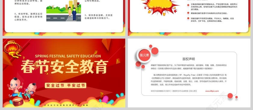 红色喜庆春节前安全教育企业安全培训课件PPT模板第7张