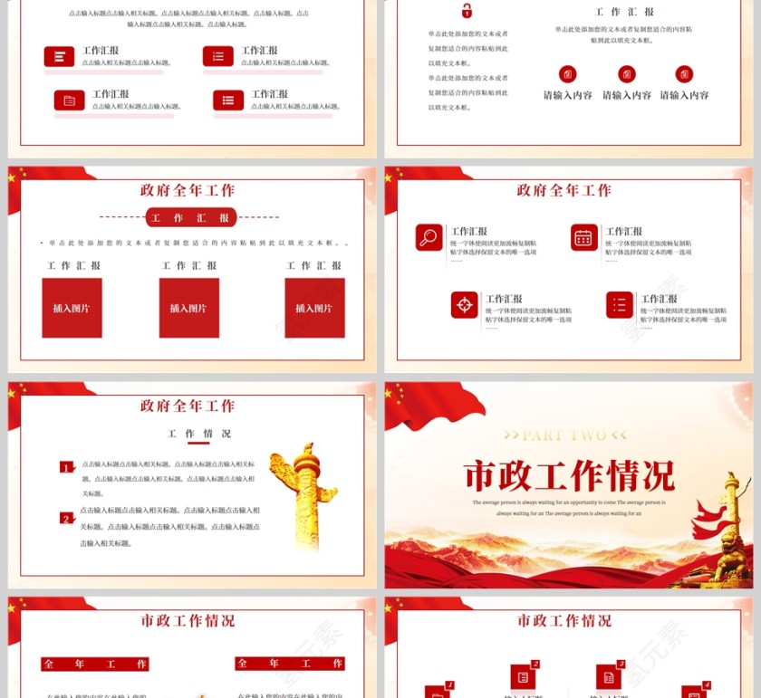 红色党建风政府年终通用工作报告PPT模板第2张