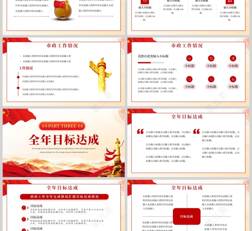 红色党建风政府年终通用工作报告PPT模板第3张