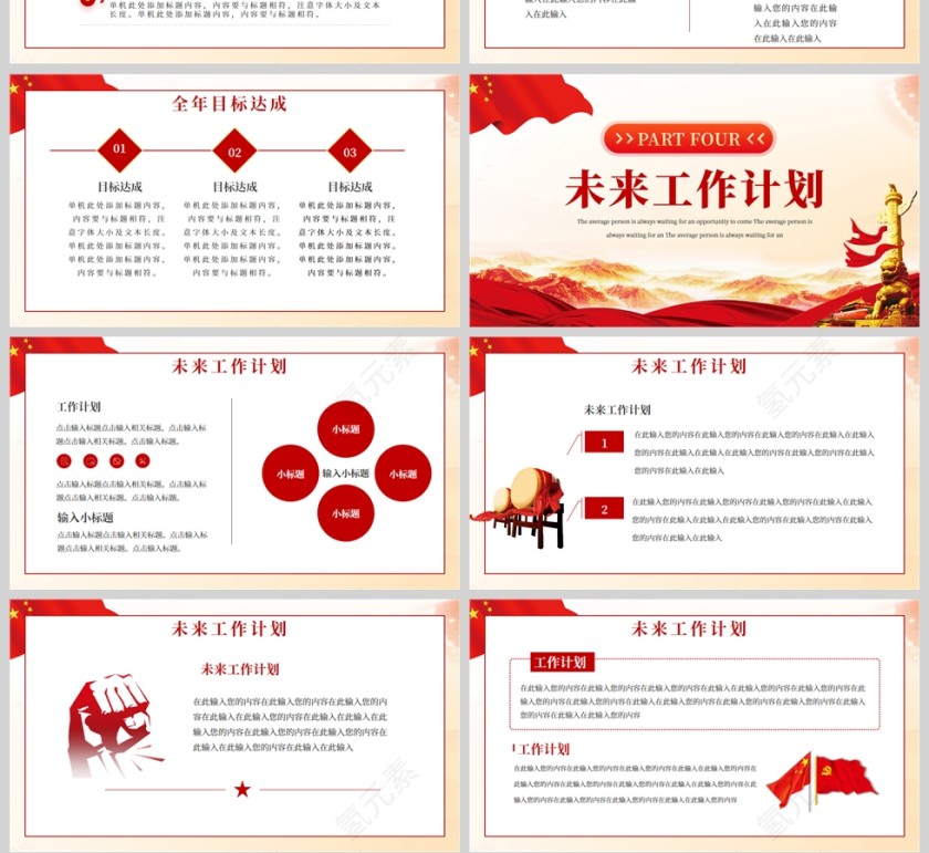 红色党建风政府年终通用工作报告PPT模板第4张