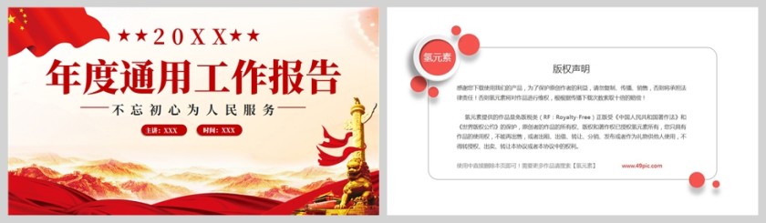 红色党建风政府年终通用工作报告PPT模板第5张
