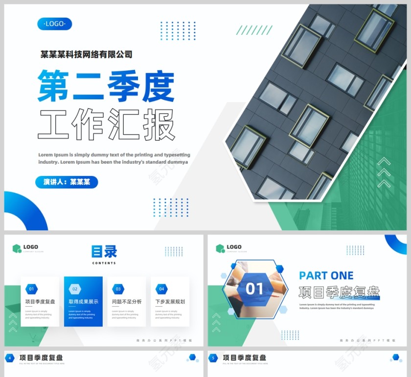 蓝绿商务风第二季度工作汇报总结PPT模板第1张