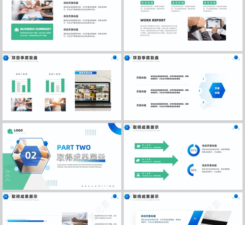 蓝绿商务风第二季度工作汇报总结PPT模板第2张