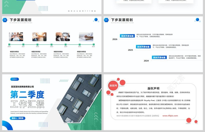 蓝绿商务风第二季度工作汇报总结PPT模板第4张