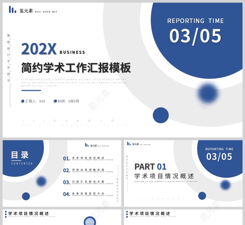 蓝色极简风商务学术汇报总结PPT模板第1张