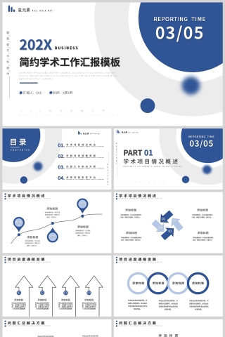 蓝色极简风商务学术汇报总结PPT模板