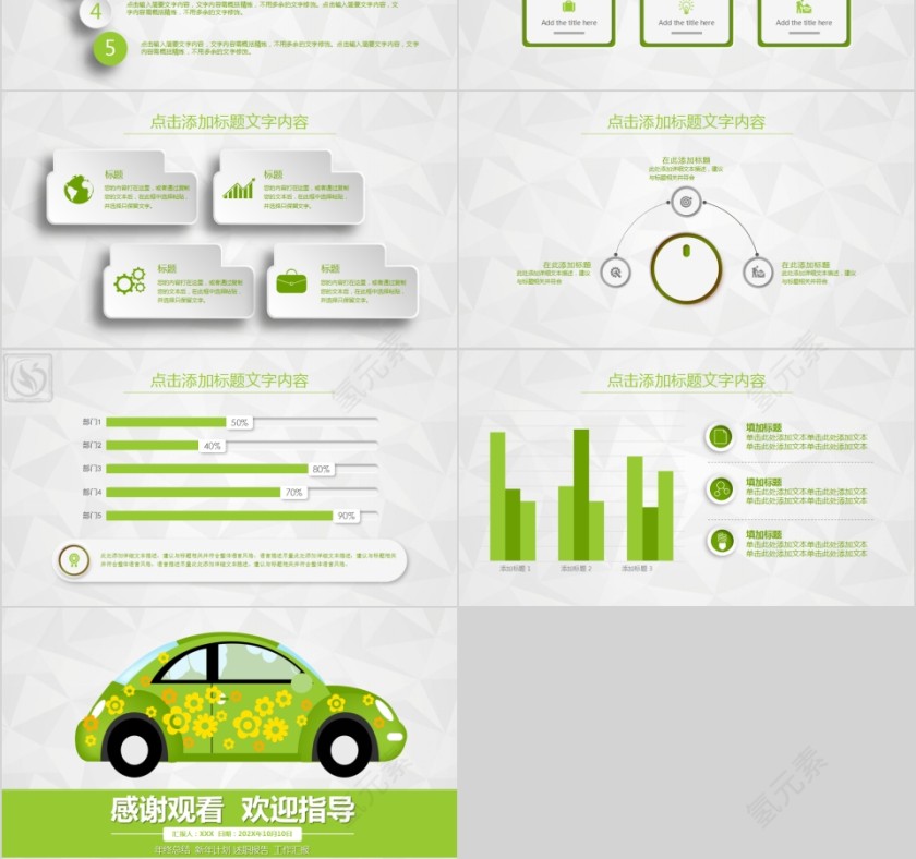 绿色环保新能源汽车动态PPT第6张