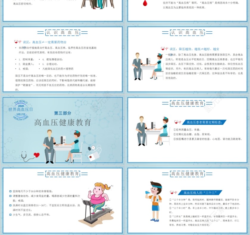 测量血压控制血压延长寿命世界高血压日PPT模板第3张
