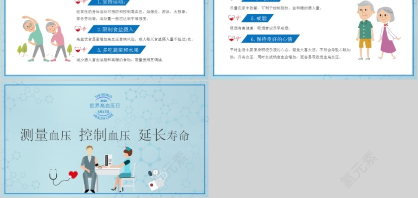 测量血压控制血压延长寿命世界高血压日PPT模板第5张