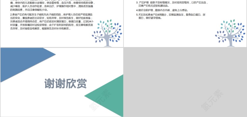 妊娠高血压合并肾病综合征PPT模板第5张