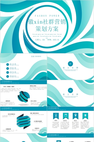 微信社群营销策划方案PPT模板