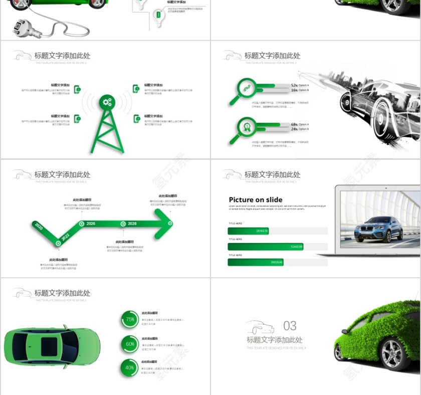 绿色环保新能源汽车PPT第3张
