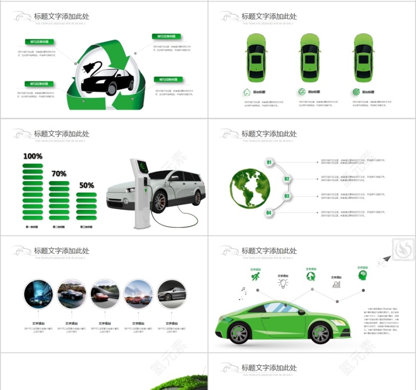 绿色环保新能源汽车PPT第4张