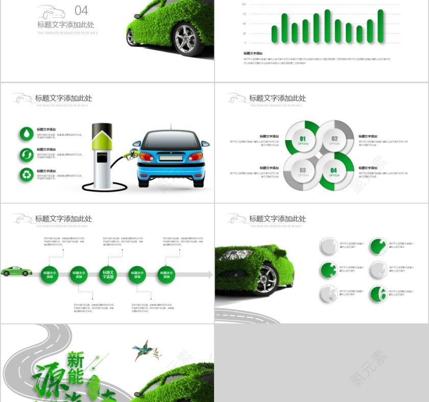 绿色环保新能源汽车PPT第5张