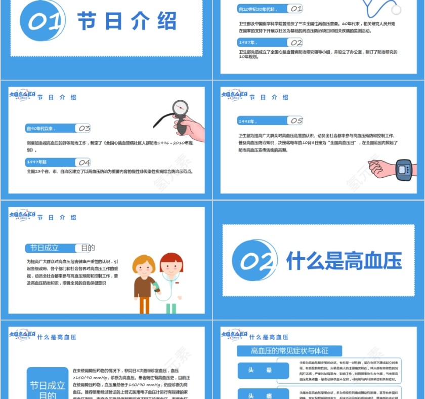 关注老人健康全国高血压日宣传PPT第2张
