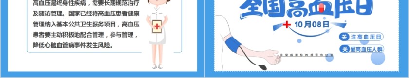 关注老人健康全国高血压日宣传PPT第5张