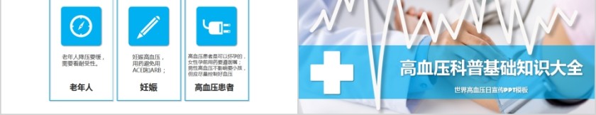 简约高血压科普基础知识大全世界高血压日PPT模板第5张