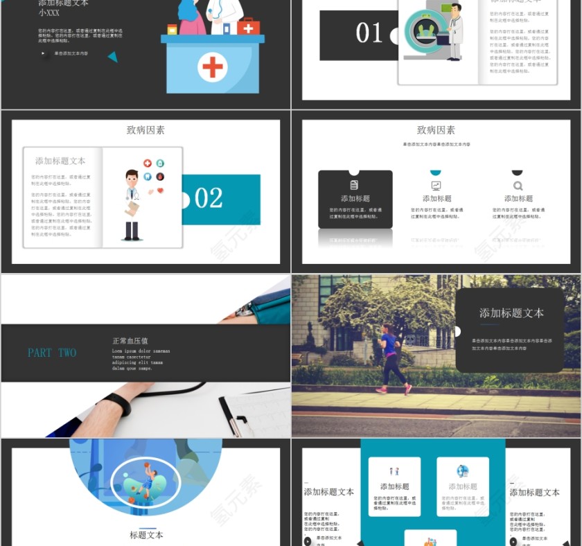 高血压预防与控制高血压知识讲座PPT第2张