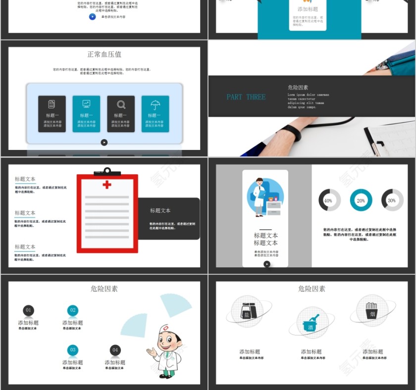 高血压预防与控制高血压知识讲座PPT第3张