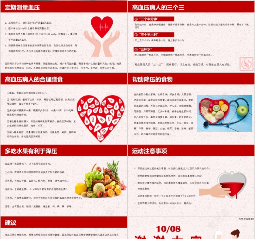 健康宣传全国高血压日宣传PPT第4张