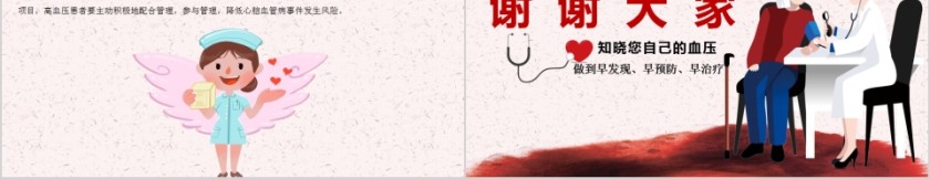 健康宣传全国高血压日宣传PPT第5张