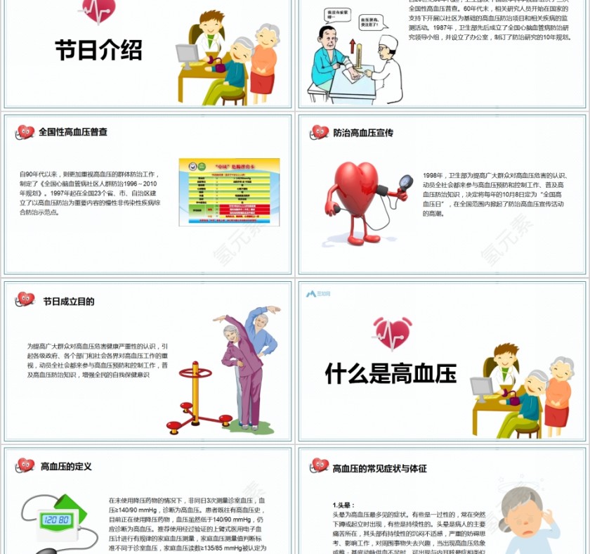 关注老人健康全国高血压日PPT模板第2张