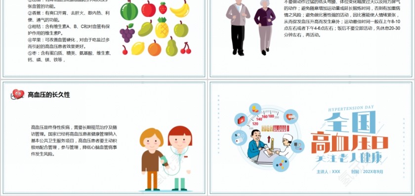 关注老人健康全国高血压日PPT模板第5张