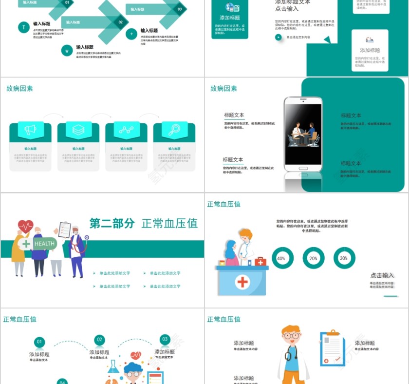 简约扁平风高血压知识讲座PPT模板第2张