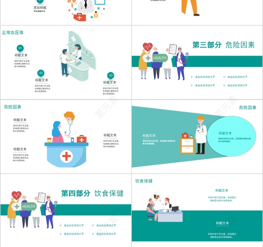 简约扁平风高血压知识讲座PPT模板第3张