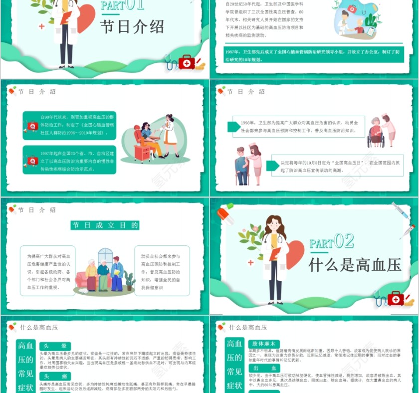 关注健康中国高血压日宣传PPT模板第2张