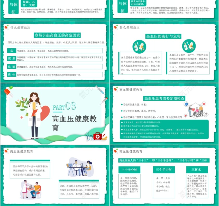 关注健康中国高血压日宣传PPT模板第3张