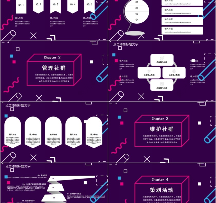 社群营销营销策划方案PPT模板第2张