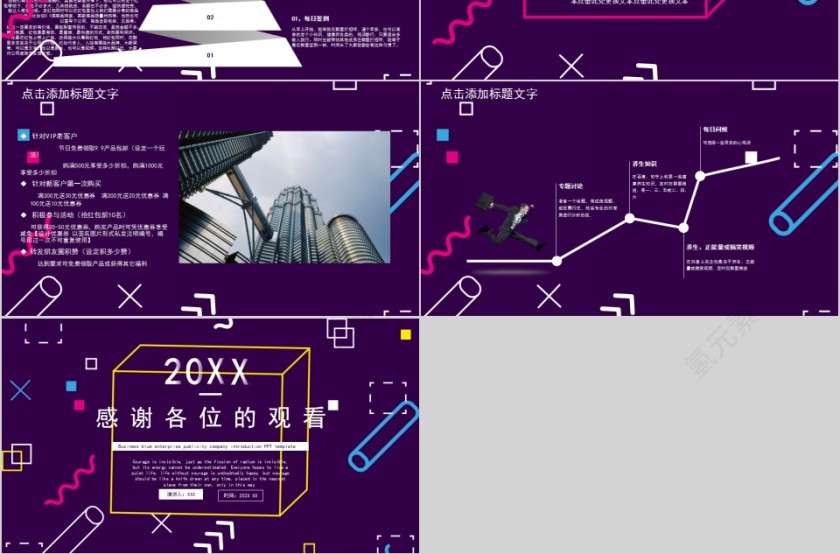 社群营销营销策划方案PPT模板第3张