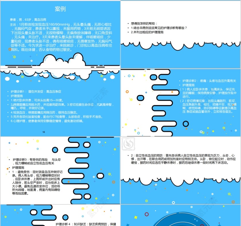 简约高血压知识讲座PPT模板第4张
